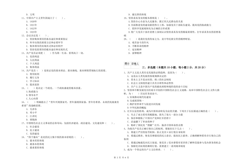 2019年法学院党校毕业考试试卷D卷 附答案.doc_第2页