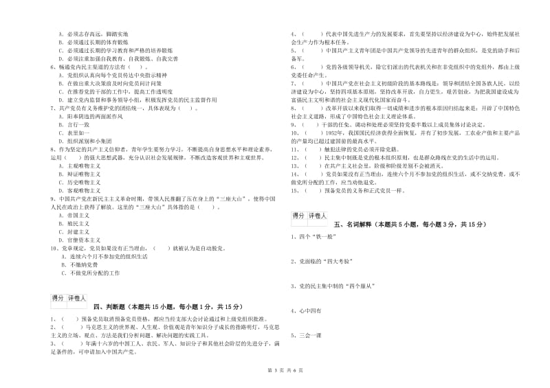 2019年法学院党校毕业考试试卷D卷 附答案.doc_第3页