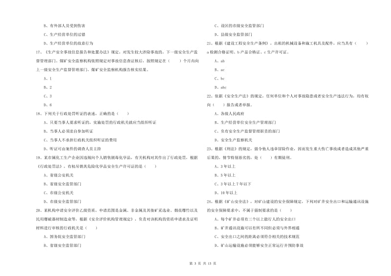 2019年注册安全工程师《安全生产法及相关法律知识》题库练习试题D卷 附答案.doc_第3页