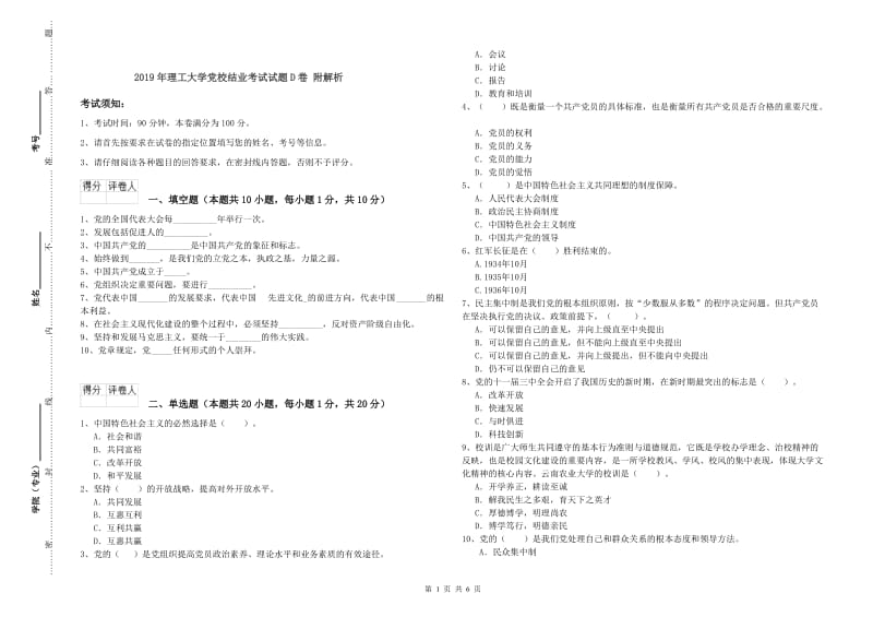 2019年理工大学党校结业考试试题D卷 附解析.doc_第1页