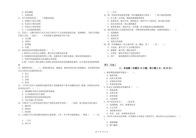 2019年理工大学党校结业考试试题D卷 附解析.doc_第2页