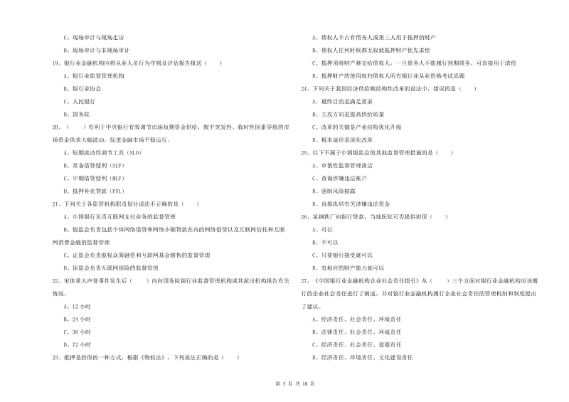 2020年中级银行从业资格《银行管理》强化训练试卷C卷 含答案.doc_第3页