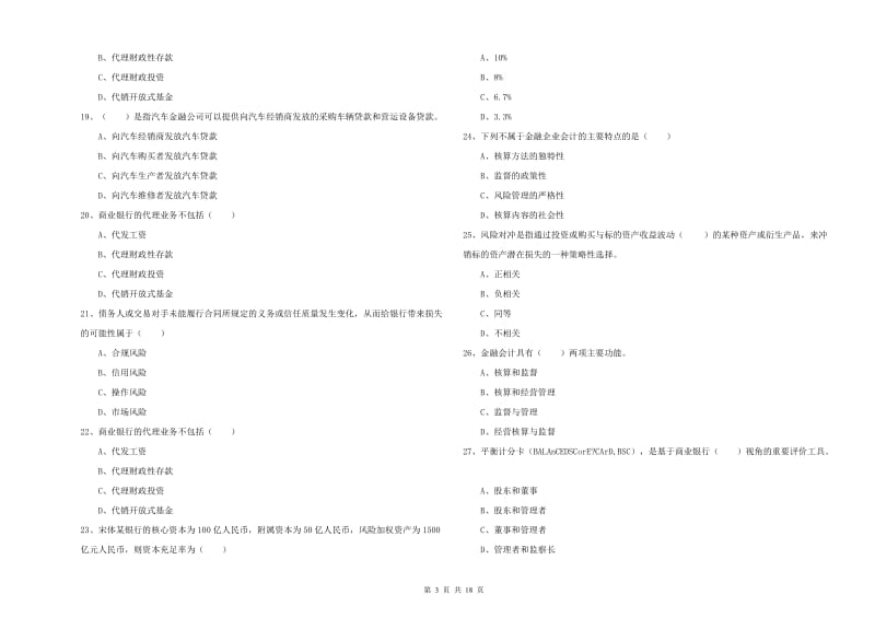 2020年初级银行从业资格《银行管理》题库检测试题C卷 含答案.doc_第3页