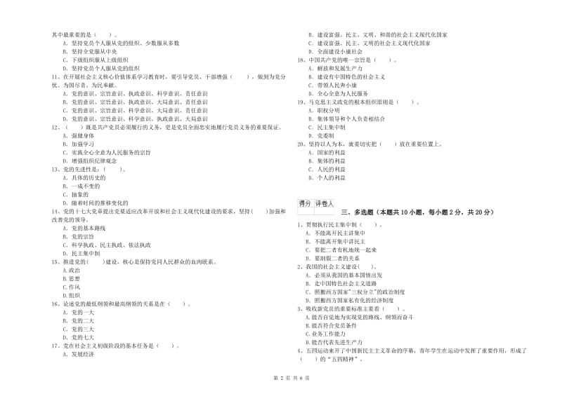 2019年电子科技大学党课考试试题A卷 附答案.doc_第2页