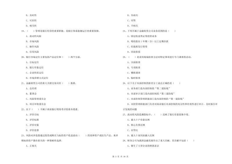 2020年中级银行从业考试《银行管理》综合检测试卷C卷 含答案.doc_第3页