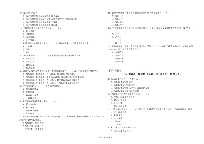 2019年高等学校党校结业考试试卷B卷 含答案.doc_第2页