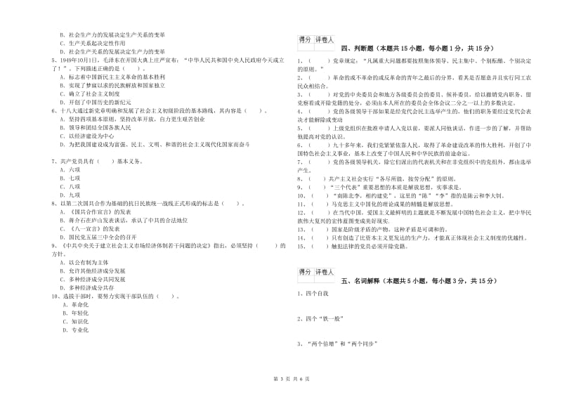 2019年高等学校党校结业考试试卷B卷 含答案.doc_第3页