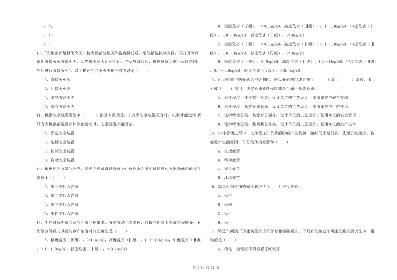 2019年注册安全工程师《安全生产技术》全真模拟考试试卷D卷 含答案.doc_第2页