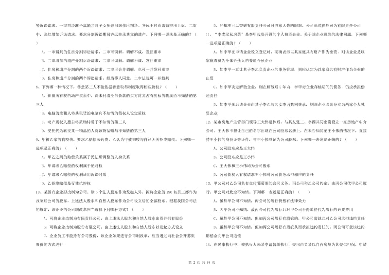 2020年国家司法考试（试卷三）每日一练试卷 附答案.doc_第2页