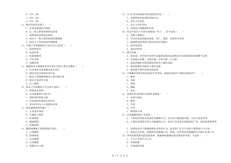 2020年三级健康管理师《理论知识》考前练习试题D卷 附答案.doc_第2页