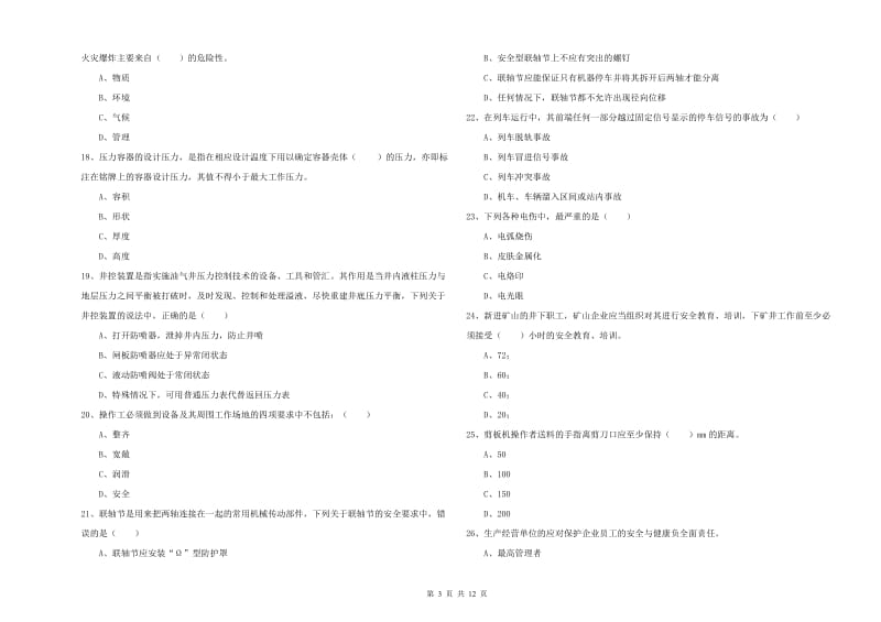 2019年注册安全工程师考试《安全生产技术》考前练习试卷C卷 附答案.doc_第3页