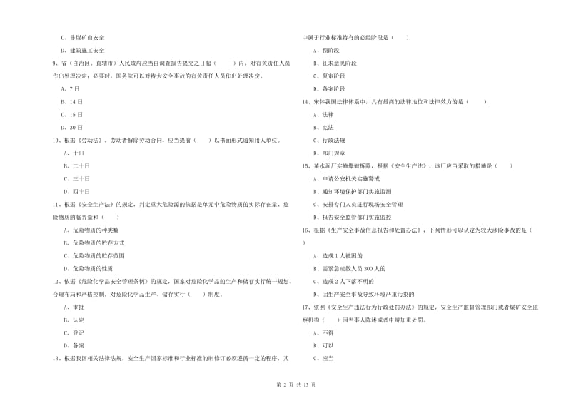 2019年注册安全工程师《安全生产法及相关法律知识》每日一练试卷C卷 附解析.doc_第2页