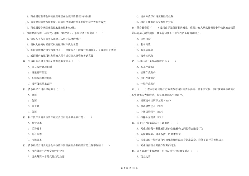 2020年中级银行从业考试《银行管理》综合检测试题 含答案.doc_第2页