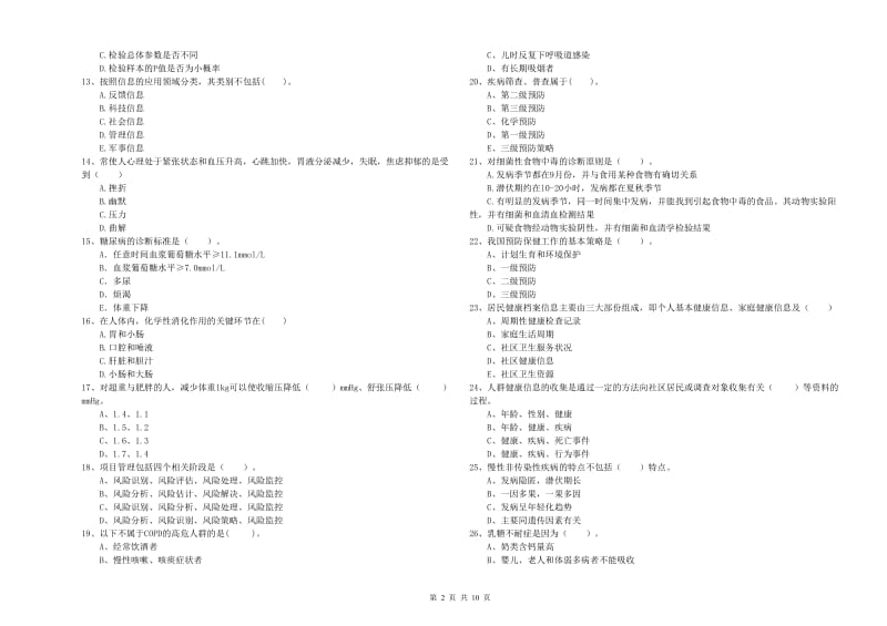 2020年健康管理师（国家职业资格二级）《理论知识》模拟考试试题D卷 附答案.doc_第2页