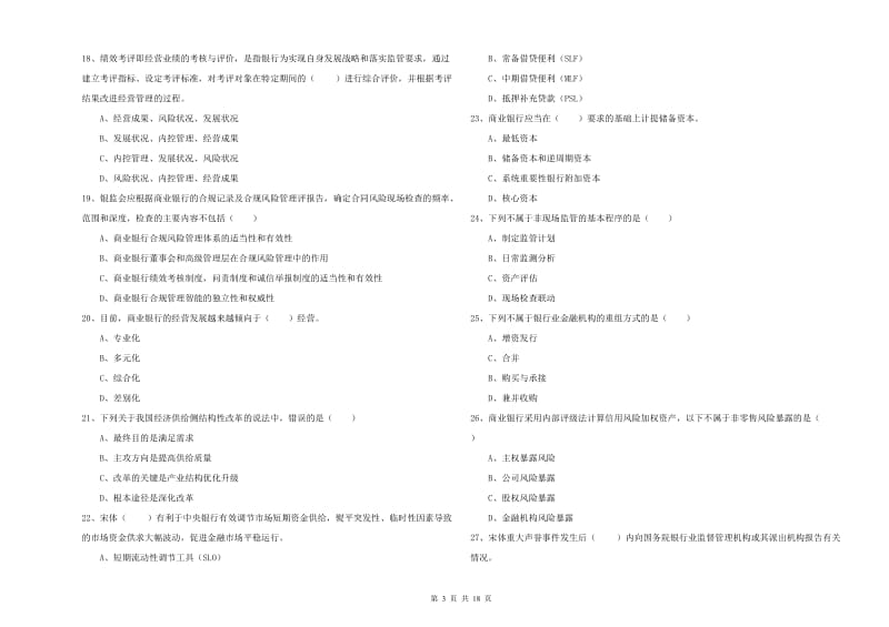 2020年初级银行从业资格证《银行管理》提升训练试题 附答案.doc_第3页