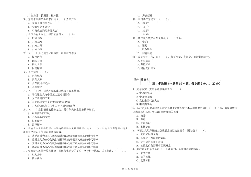 2019年环境专业党课毕业考试试卷C卷 附解析.doc_第2页