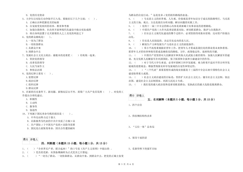 2019年环境专业党课毕业考试试卷C卷 附解析.doc_第3页