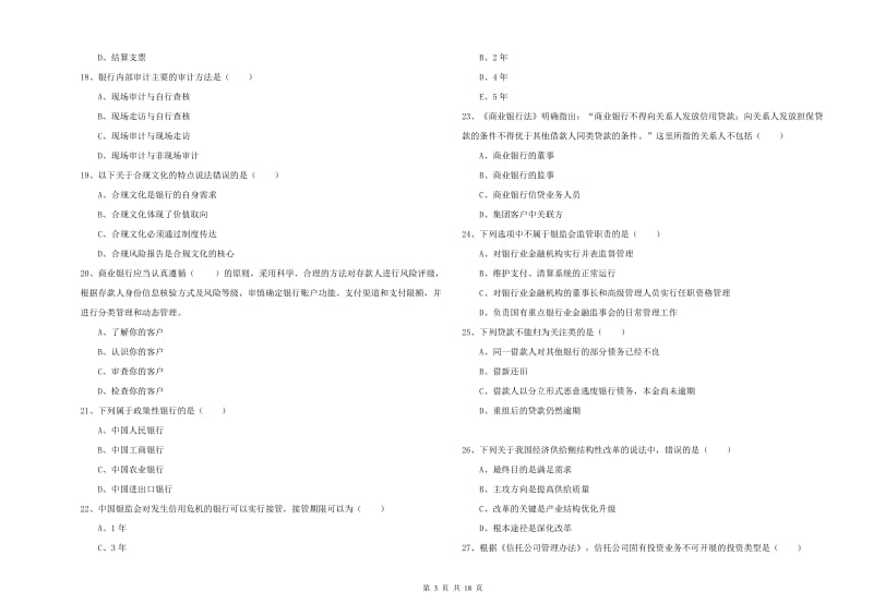 2020年中级银行从业考试《银行管理》押题练习试题C卷 含答案.doc_第3页