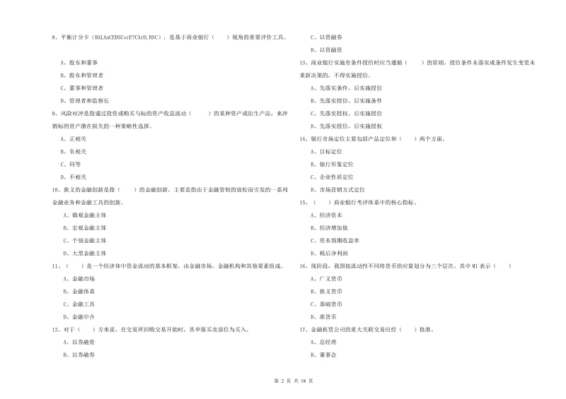 2020年初级银行从业考试《银行管理》能力测试试题 附答案.doc_第2页