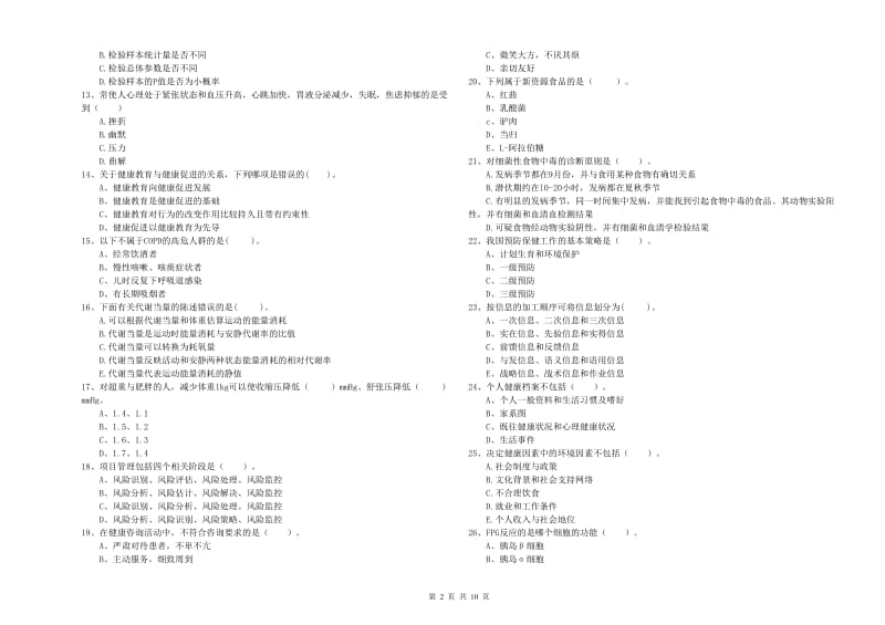 2020年健康管理师（国家职业资格二级）《理论知识》能力提升试题.doc_第2页