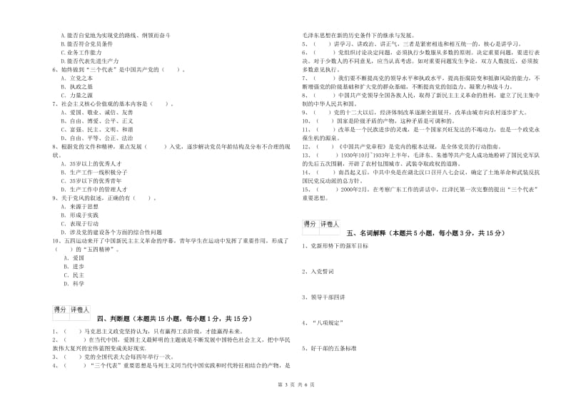 2019年科技大学党课考试试题 附答案.doc_第3页