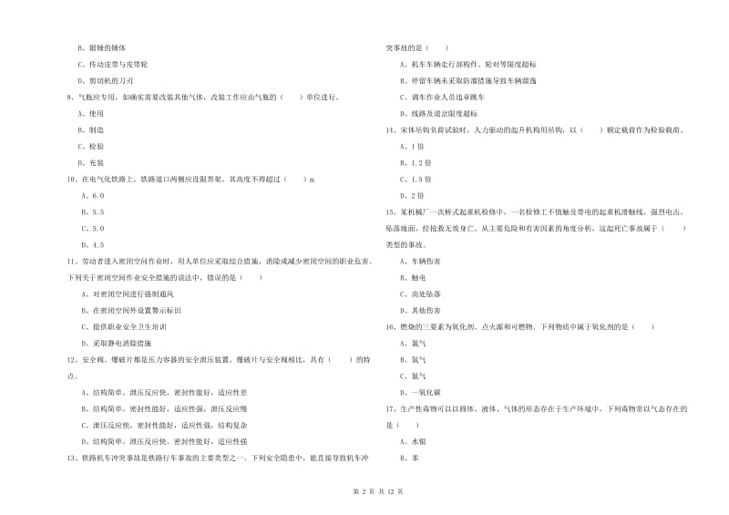 2019年注册安全工程师考试《安全生产技术》题库检测试卷D卷 附解析.doc_第2页