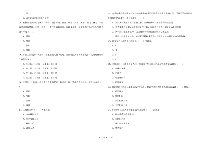 2019年注册安全工程师考试《安全生产技术》题库检测试卷D卷 附解析.doc_第3页