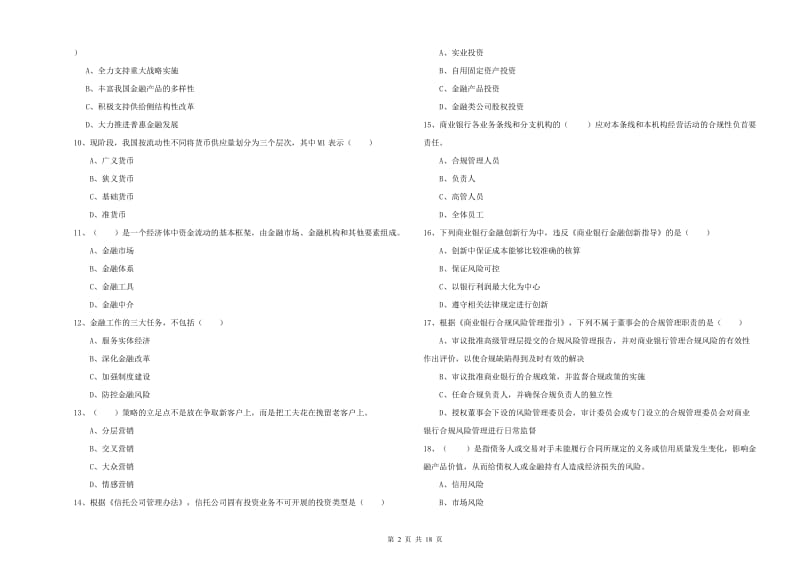 2020年中级银行从业资格证《银行管理》自我检测试卷A卷.doc_第2页