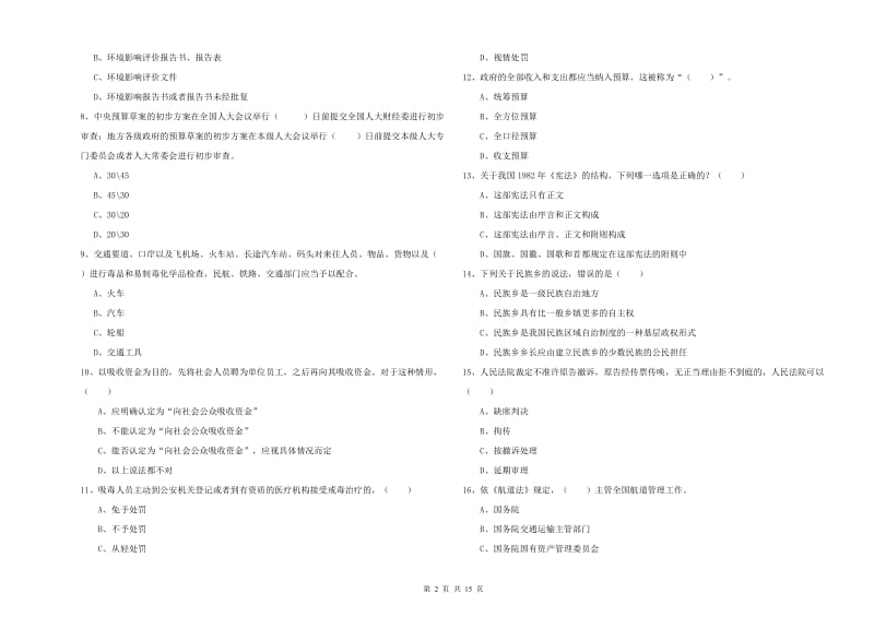 2020年下半年司法考试（试卷一）提升训练试卷C卷 附解析.doc_第2页