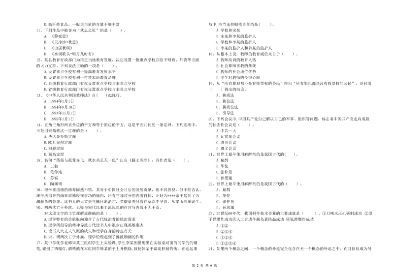 2020年中学教师资格证考试《综合素质》能力测试试题D卷 含答案.doc_第2页