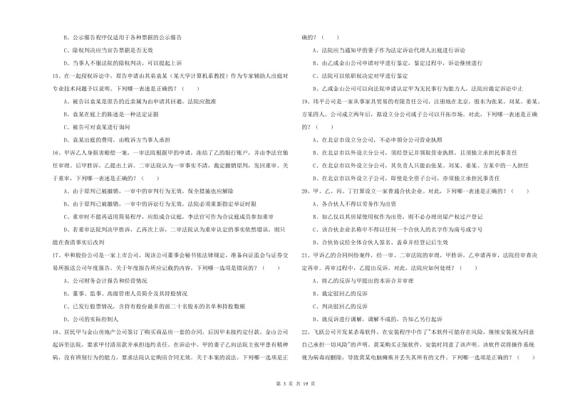 2020年国家司法考试（试卷三）自我检测试题A卷 附答案.doc_第3页