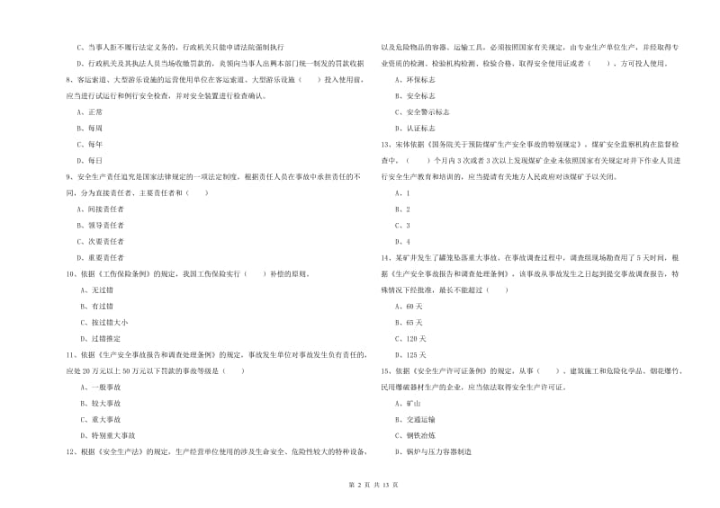 2019年注册安全工程师考试《安全生产法及相关法律知识》全真模拟考试试卷A卷 附解析.doc_第2页