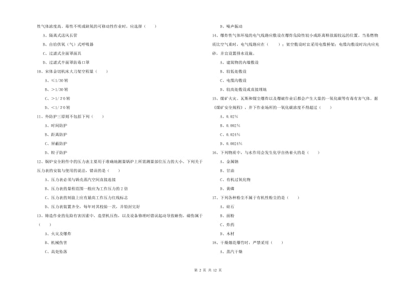 2020年安全工程师《安全生产技术》押题练习试题B卷 含答案.doc_第2页