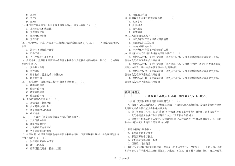 2019年民族大学党课毕业考试试卷A卷 含答案.doc_第2页