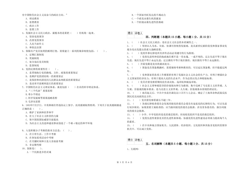 2019年民族大学党课毕业考试试卷A卷 含答案.doc_第3页