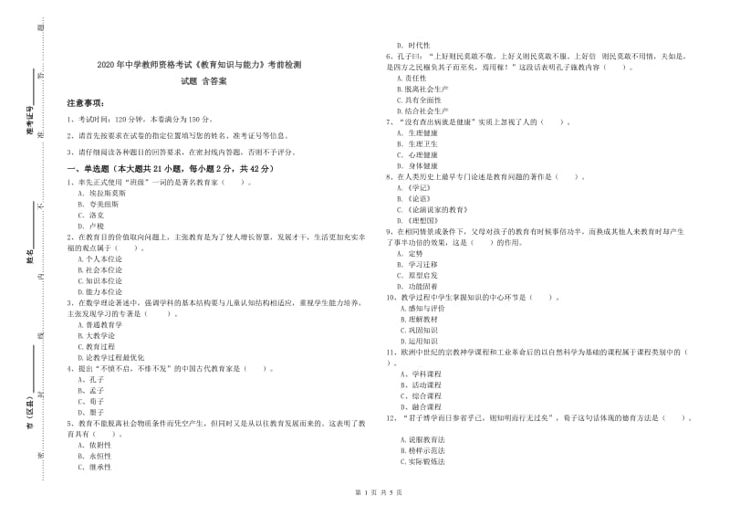 2020年中学教师资格考试《教育知识与能力》考前检测试题 含答案.doc_第1页