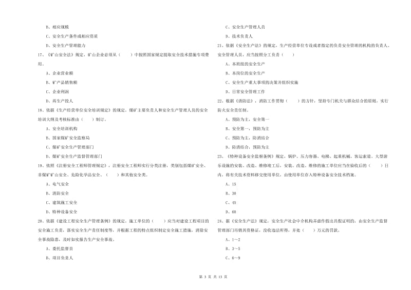 2019年注册安全工程师《安全生产法及相关法律知识》提升训练试题A卷 附答案.doc_第3页
