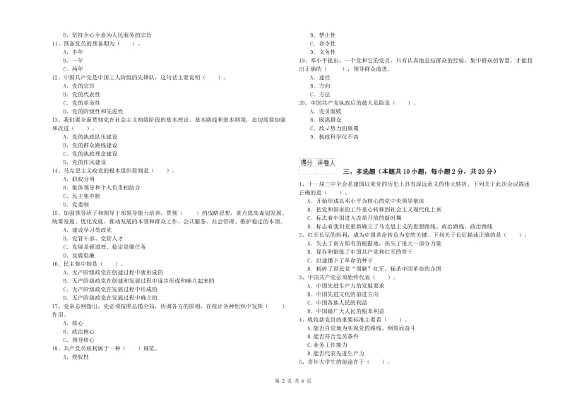 2019年职业技术学院党校毕业考试试卷D卷 含答案.doc_第2页