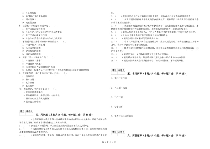 2019年职业技术学院党校毕业考试试卷D卷 含答案.doc_第3页