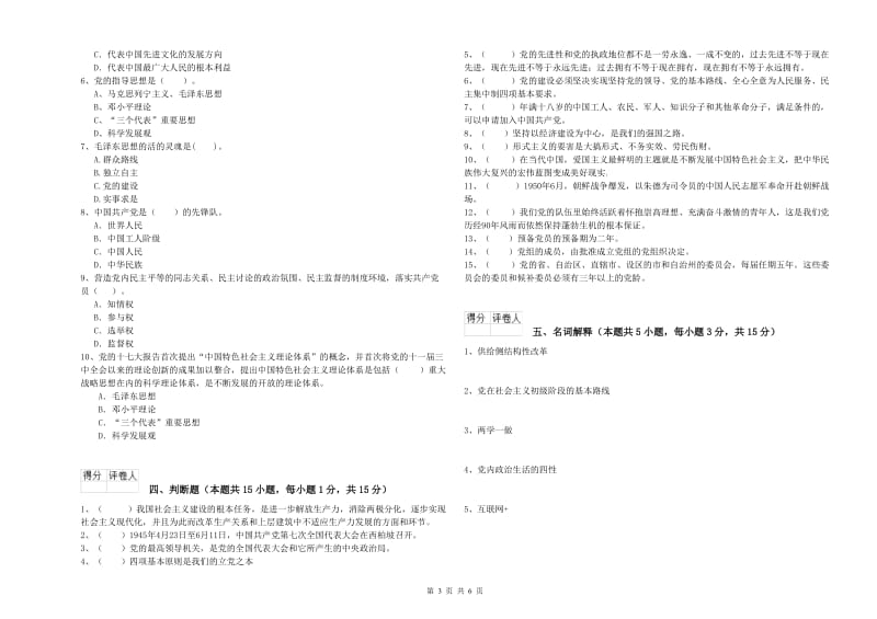 2019年职业技术学院党校结业考试试卷B卷 附答案.doc_第3页