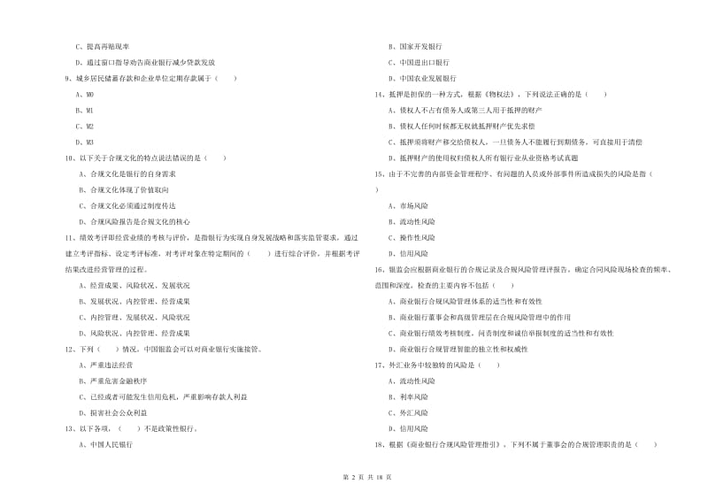 2020年初级银行从业资格《银行管理》能力检测试卷D卷 附解析.doc_第2页