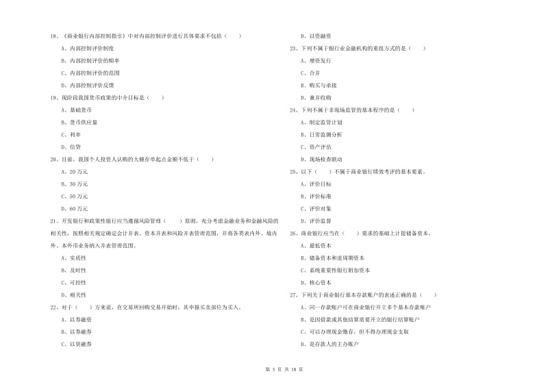 2020年初级银行从业考试《银行管理》自我检测试题C卷.doc_第3页