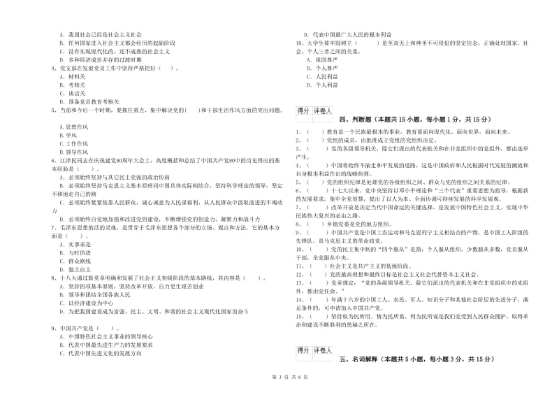 2019年生命科学学院党校结业考试试卷A卷 附答案.doc_第3页