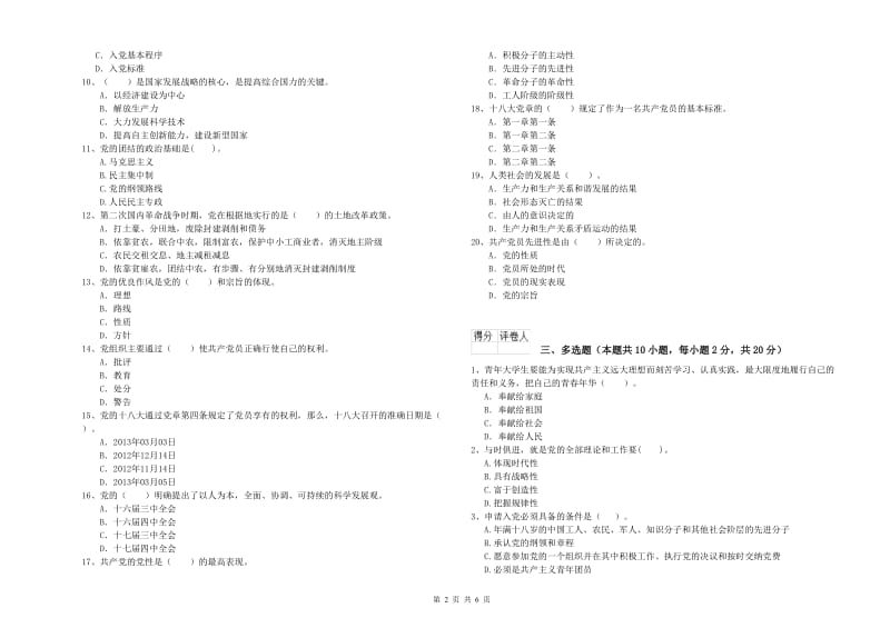 2019年高等学校党课毕业考试试卷 附解析.doc_第2页