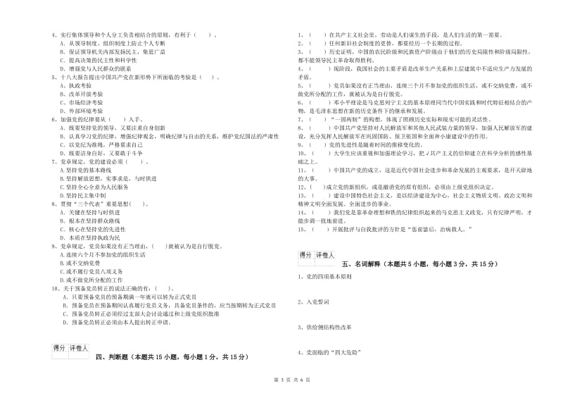 2019年高等学校党课毕业考试试卷 附解析.doc_第3页