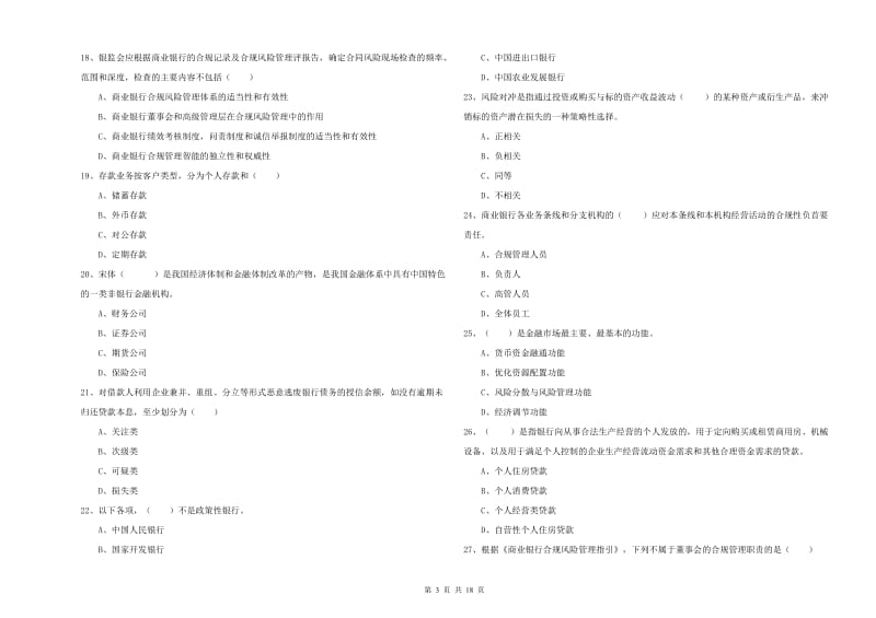 2020年中级银行从业考试《银行管理》过关检测试题.doc_第3页