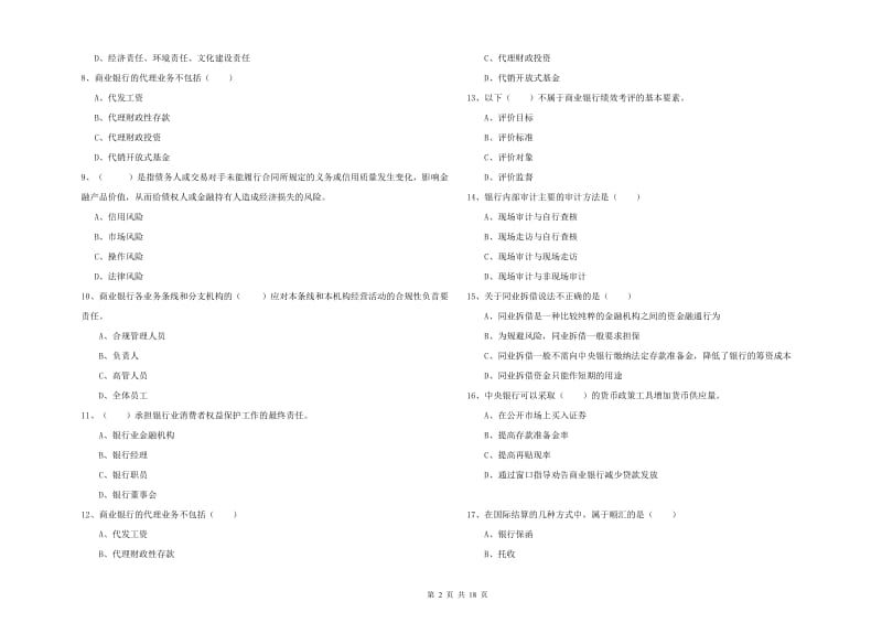 2020年中级银行从业资格《银行管理》能力提升试卷B卷 含答案.doc_第2页