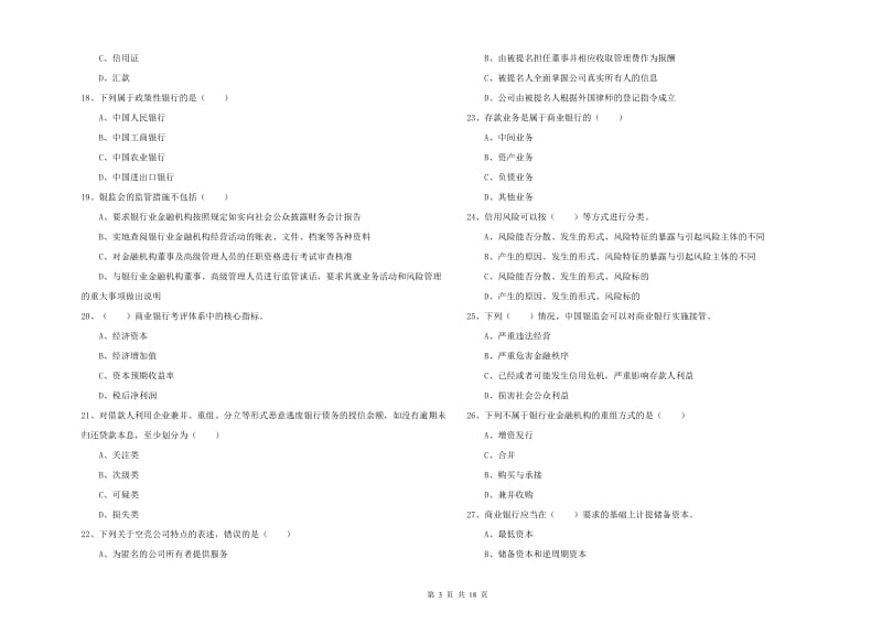 2020年中级银行从业资格《银行管理》能力提升试卷B卷 含答案.doc_第3页