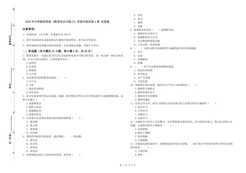 2020年中学教师资格《教育知识与能力》考前冲刺试卷A卷 含答案.doc_第1页