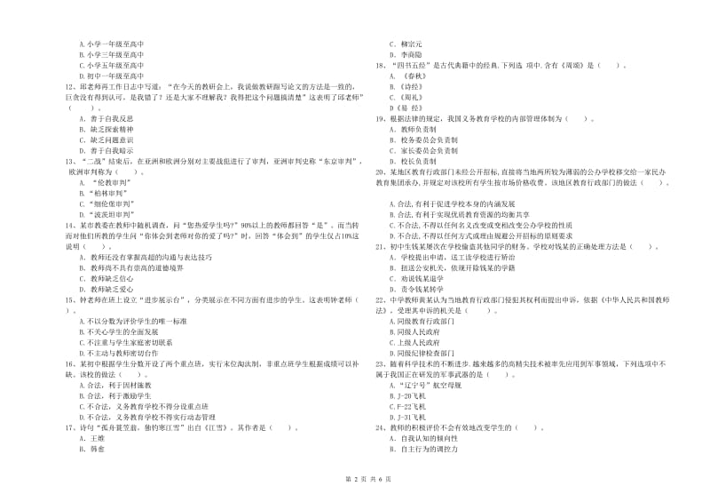 2020年中学教师资格证《综合素质（中学）》能力测试试题C卷 附答案.doc_第2页